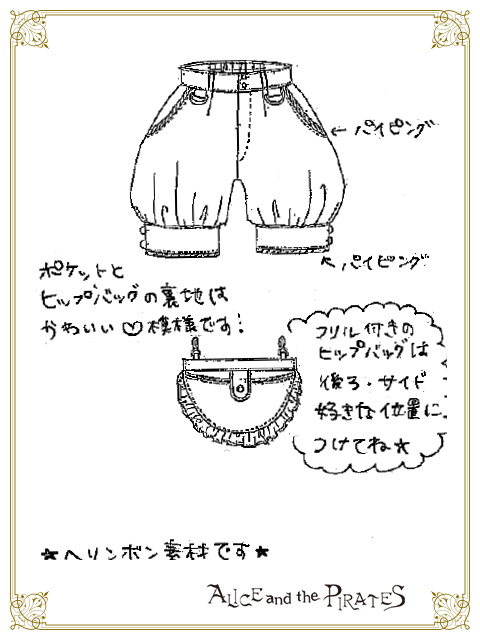The design notes for Cheshire Cat's Balloon Pants